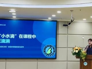 “小水滴” 课程成亮点 市级学前教研落地滨湖美加幼儿园
