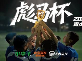 PUMA助力少年圆梦绿茵，2026彪马杯青少年足球赛全国总决赛圆满收官上海