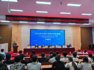 河北建材职业技术学院承办第五届全国建材行业碳排放核算员职业技能选拔赛