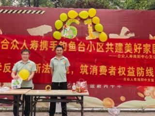 合众人寿南阳中支开展防非宣传进社区活动