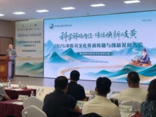 2026中医药传承传播与创新发展大会在西安举行