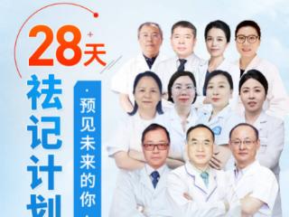 28 天焕新无记人生!西安仁爱胎记暑期祛记公益计划暖心开启