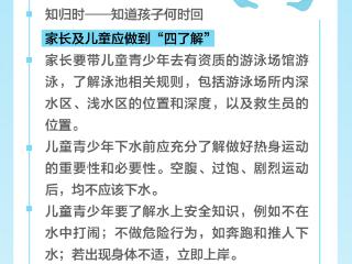 暑期安全系列长图①｜安全“不放假”！这堂暑期防溺水“必修课”快来学