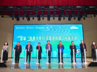青山公益专项基金“科普少年行—无废进校园”系列活动圆满收官