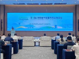 节能新起点 低碳向未来——2026年河南省节能宣传月主场活动在郑州航空港经济综合实验区举行