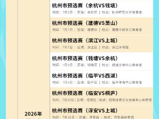 67项！杭州本月体育赛事来了