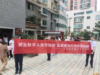 护航支付安全——民生银行贵阳云岩支行走进社区开展反假货币宣传