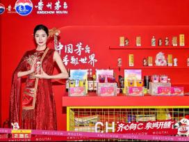 齐心向C 泉城开醺｜济南16家茅台专卖店快闪集结，解锁潮流新体验