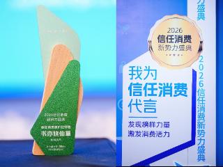 从“够便宜”到“买得值” 书亦有料奶茶获2026信任消费质价比好物