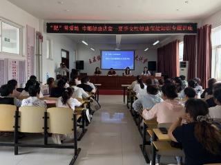 “肥”常爱她 巾帼健康讲堂——中国人寿肥城市支公司开展夏季女性健康保健知识专题讲座