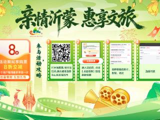 临沂文旅在淘票票平台发券啦，一键开启"电影的夏天”