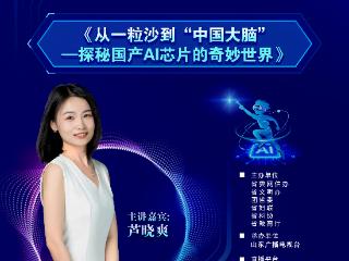 直播预告| “AI探索齐鲁行主题课”青岛站，开讲啦！