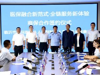 临沂市人民医院与中国人寿临沂分公司等三家险企共筑“医险融合”惠民服务新体系