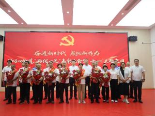 党旗耀山海 初心启新程——青岛市崂山区沙子口街道举办“两优一先”表彰大会暨“奋进新时代 展现新作为”“七一”主题党日活动