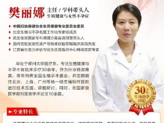 樊丽娜主任看不孕治疗零差评，全靠患者自发安利！