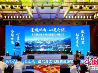 甘南卓尼文旅推介入西安 甘青川极美地亮相古都