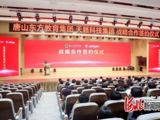 深耕美育沃土 唐山东方教育集团与天籁科技达成战略合作