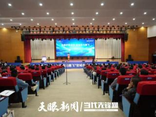 空域合规专题培训在筑举行 政校企共探低空经济安全发展路径