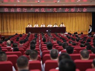 表彰先进树标杆 砥砺奋进建新功 临商银行召开“两优一先”表彰大会