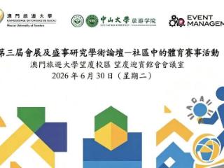 一颗小球撬动一座城：鹤壁匹克球城市案例亮相澳门论坛，为粤港澳大湾区社区体育注入新灵感
