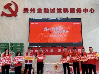 热血传万里 家家共平安——平安产险贵州分公司开展无偿献血暨金融知识宣教活动