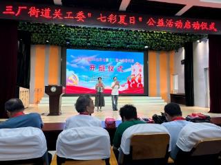七彩夏日启新程 银龄护苗伴成长