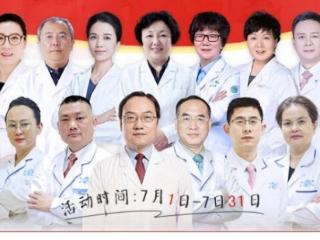 广州健肤暑期公益行动开启！100名患者可获多重诊疗帮扶