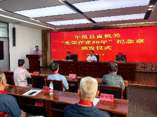 平邑县人民医院开展致敬“光荣在党50年”老党员活动