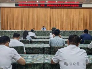 临沂市政府办公室机关第一党支部与市国动办机关党支部开展联合主题党日活动