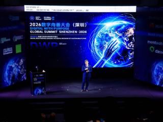 2026 数字向善大会（深圳）深圳落幕 多国政企共建全球可持续发展合作矩阵