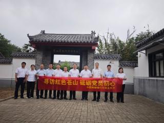 邮储银行兰陵县支行开展“七一”主题党日参观学习活动