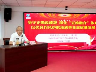 山东省地矿局二四八大队党委书记、大队长张辉讲授树立和践行正确政绩观学习教育专题党课