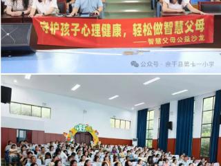 余干县第十一小学两期“雅慧家长·智慧课堂”顺利开展