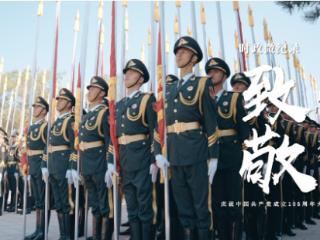 时政微纪录丨致敬！以“七一”之名