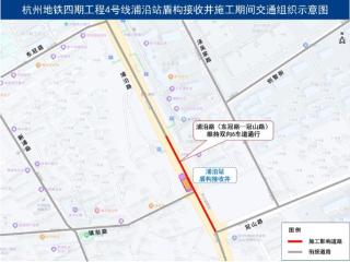 地铁四期站点施工，今天起杭州多条道路出行有变！