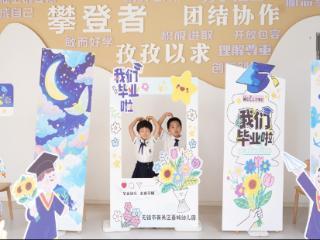 嘉城幼儿园、城南幼儿园云端同屏话毕业，携手共筑童年梦