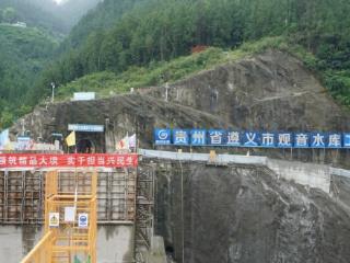 国家重大水利工程遵义观音水库大坝顺利封顶