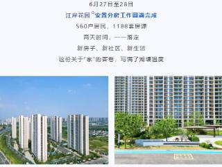 1188套！湖塘镇560户居民喜圆“安居梦”