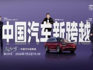 中国汽车产业进入“下半场”，央视见证奕境X华为乾崑领衔智能化跨越