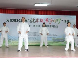 河北省2026年“健康提‘素’乡村行”走进秦皇岛