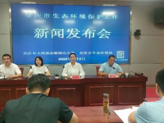 安庆市2025年生态质量指数位列全省第三