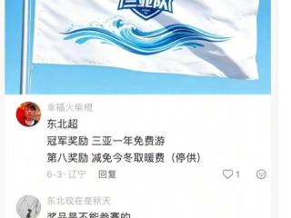 好评中国｜没有三亚的东北超，是不完整的-中国吉林网