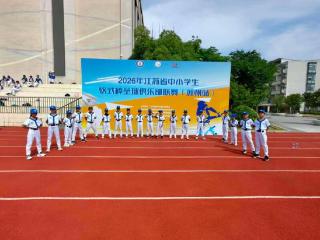 2026年江苏省中小学生软式棒垒球俱乐部联赛（苏州站）开赛