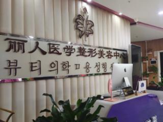专业医师精细塑美，包头丽人整形陈秀芳院长打造年轻化紧致容颜