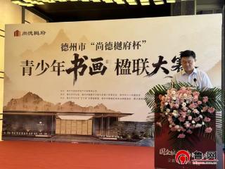 2026年"尚德樾府杯"德州市青少年书画楹联大赛作品展盛大启幕
