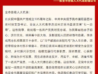 榜样有力量 濮阳人大号召全市各级人大代表向“七一勋章”获得者李连成学习