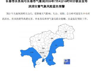 重要预警，@长春市人请注意
