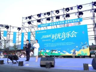“沂起临听”时光音乐会莒南·临港专场活动圆满落幕