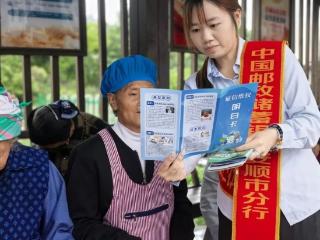征信入心 阳光办贷，邮储银行贵州省分行筑牢金融安全屏障