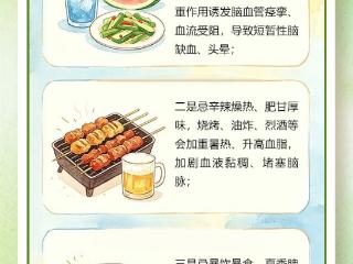 合理膳食与脑血管健康·夏季养生篇